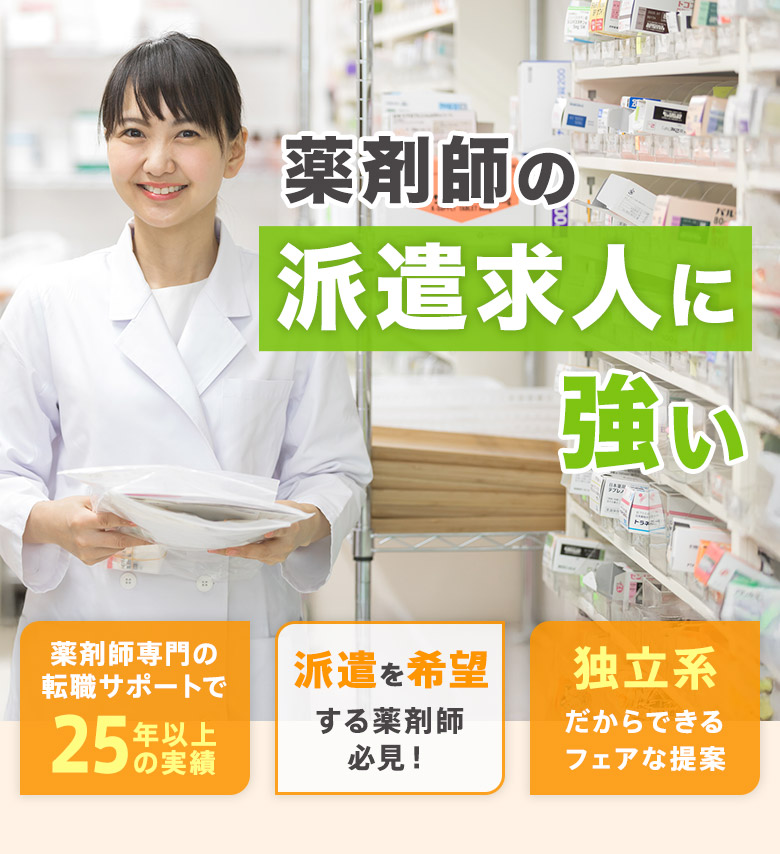 薬剤師の紹介支援ならアプロ・ドットコム