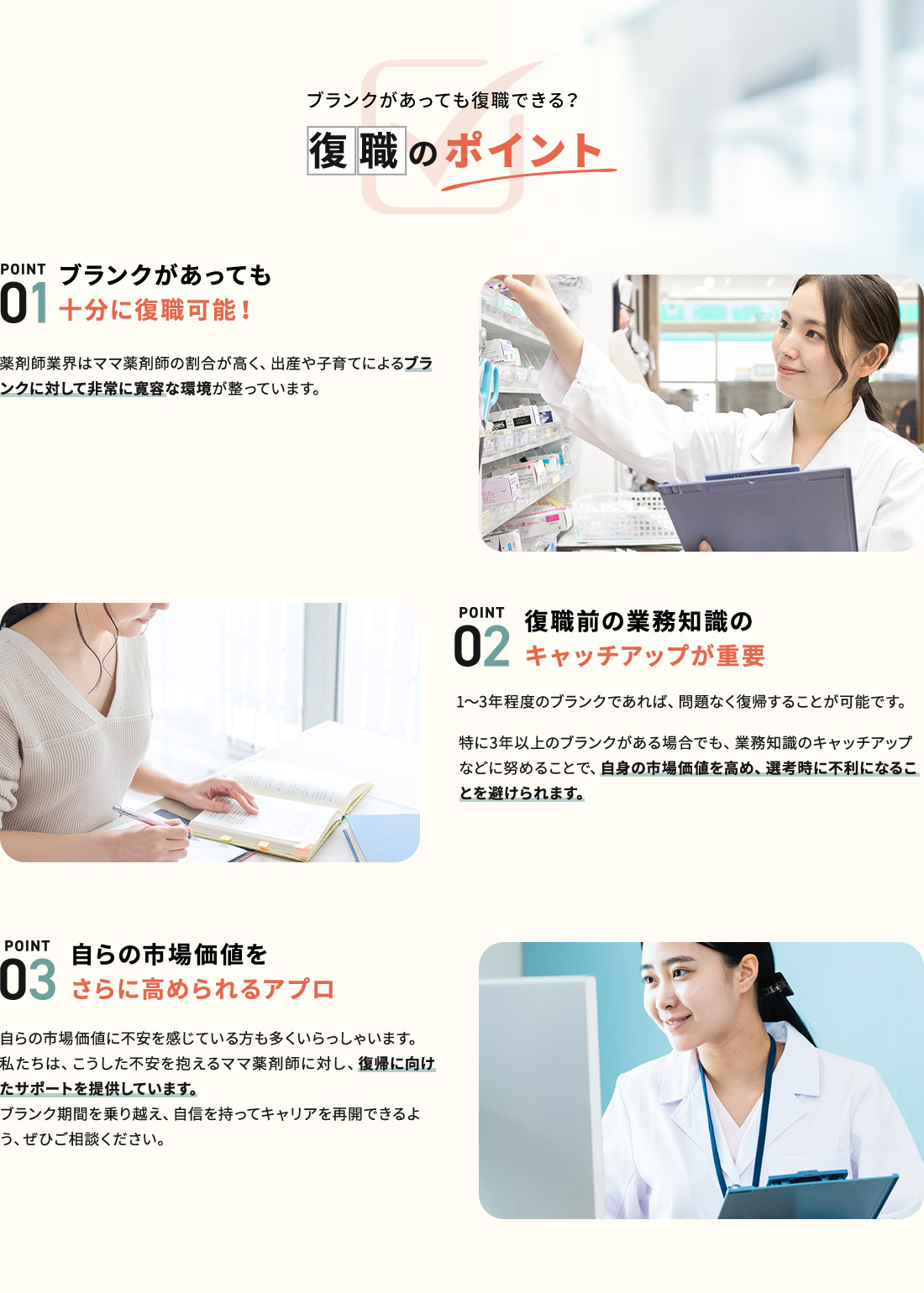ブランクがあっても復職できる？復職のポイント